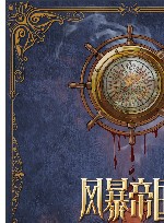 风暴帝国 封面