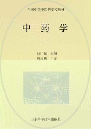 中药学 封面