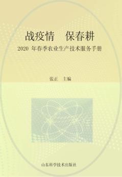 战疫情 保春耕 封面