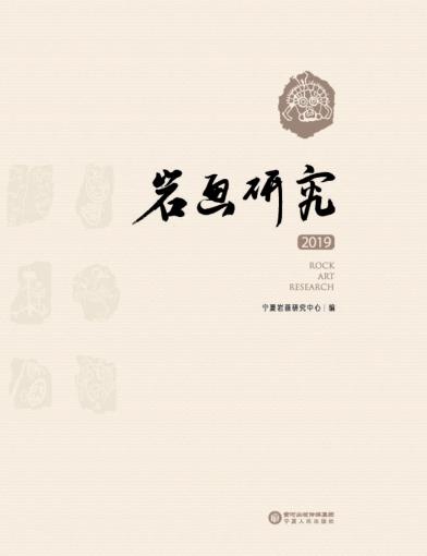 岩画研究