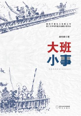 大班小事 封面