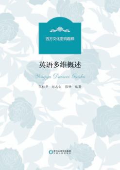 英语多维概述 封面