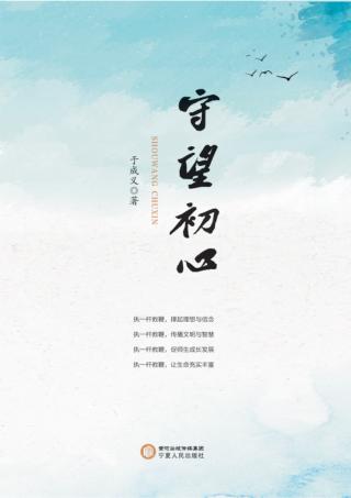 守望初心 封面