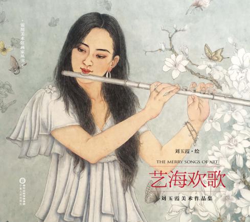 艺海欢歌 封面