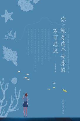 你就是这个世界的不可思议 封面