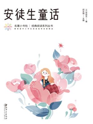 安徒生童话 封面