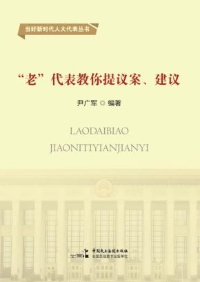 “老”代表教你提议案、建议 封面