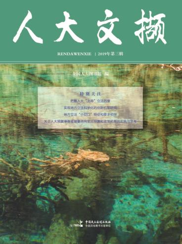 人大文撷  2019年  第3辑 封面