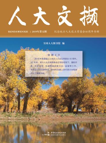 人大文撷  2019年  第5辑 封面