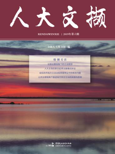人大文撷  2019年  第6辑 封面