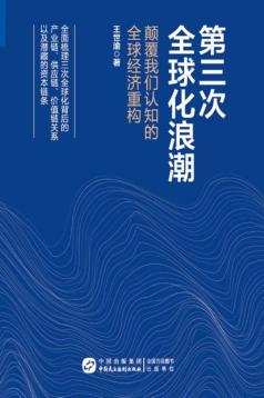 第三次全球化浪潮 封面