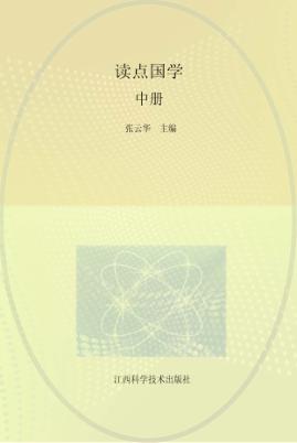 读点国学  中 封面