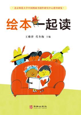 绘本一起读  带腰封 封面