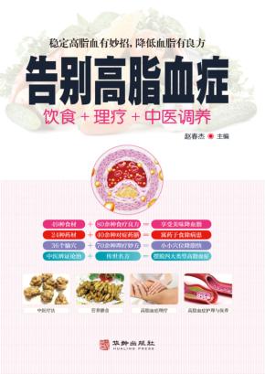 告别高血脂症 封面