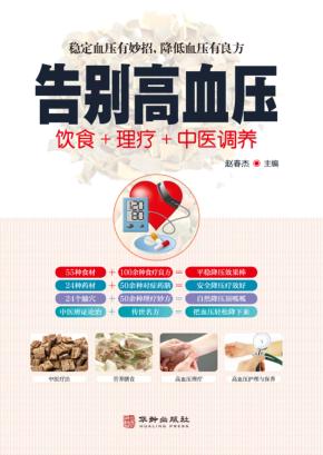 告别高血压 封面