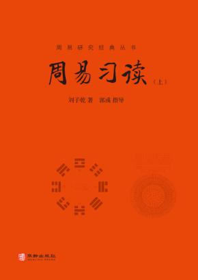 周易习读  上 封面