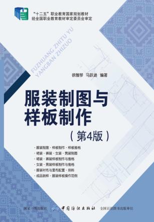 服装制图与样板制作 封面