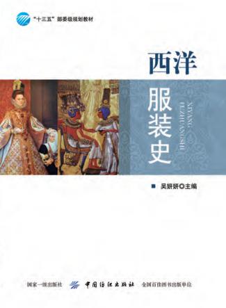 西洋服装史 封面