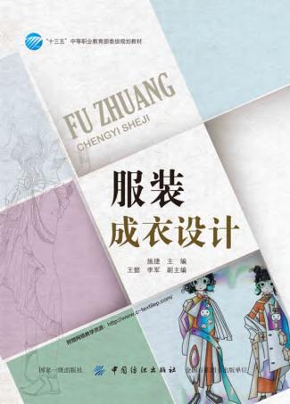 服装成衣设计 封面