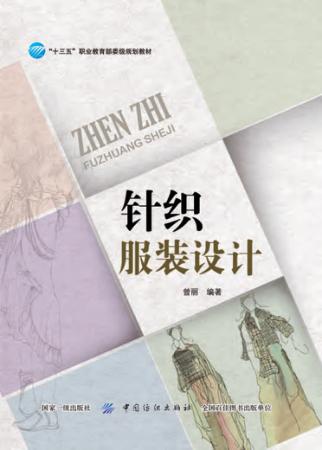 针织服装设计 封面