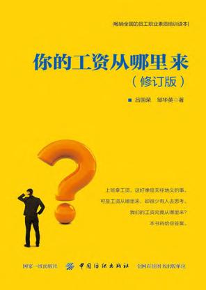 你的工资从哪里来 封面