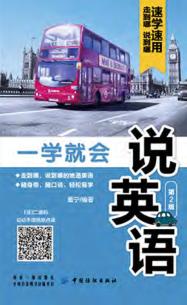 一学就会说英语 封面