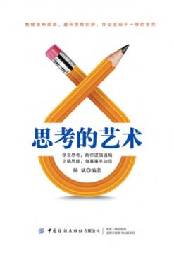 思考的艺术 封面