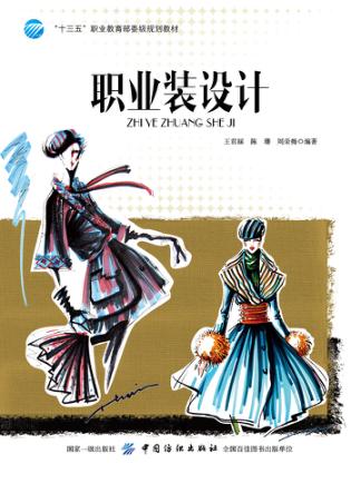 职业装设计 封面