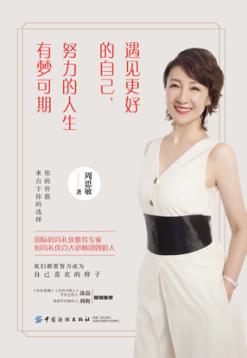 遇见更好的自己，努力的人生有梦可期 封面