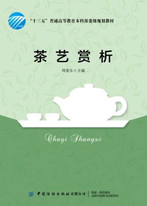 茶艺赏析 封面