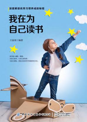 我在为自己读书 封面