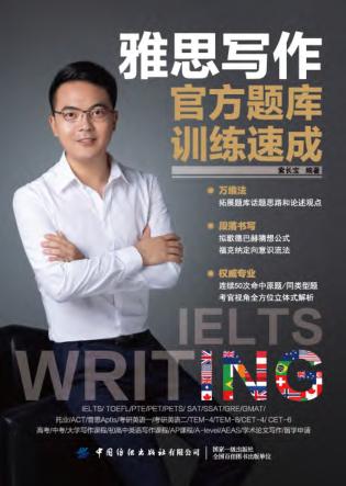 雅思写作官方题库训练速成 封面