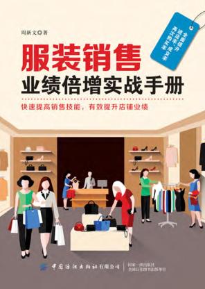 服装销售业绩倍增实战手册 封面
