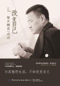 改变自己 每天精进一点点 封面