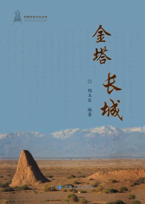 金塔长城 封面