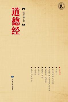道德经 封面
