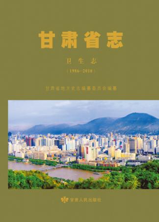 甘肃省志 封面