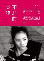不屈低灵魂 封面