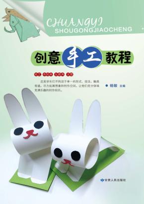 创意手工教程 封面