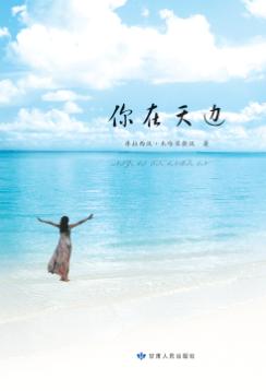 你在天边 封面