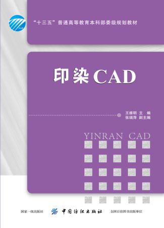 印染CAD 封面
