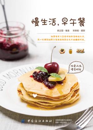 慢生活,早午餐 封面