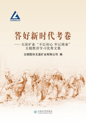 答好新时代考卷 封面