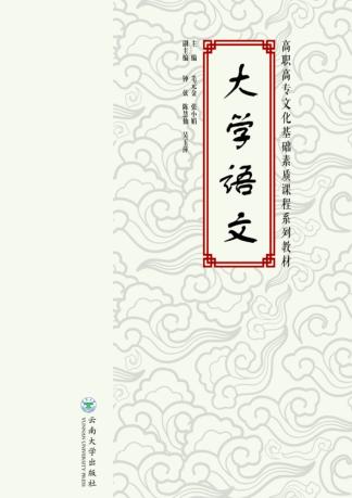 大学语文 封面