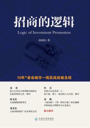 招商的逻辑 封面
