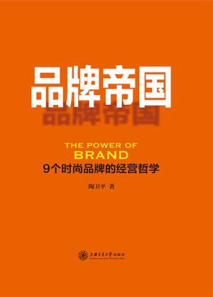 品牌帝国 封面