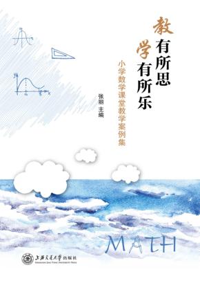 教有所思，学有所乐 封面