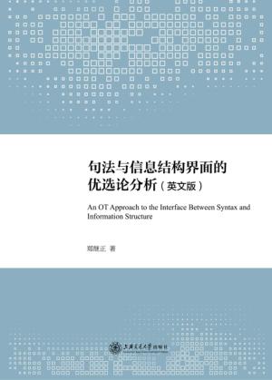 句法与信息结构界面的优选论分析  英文版 封面