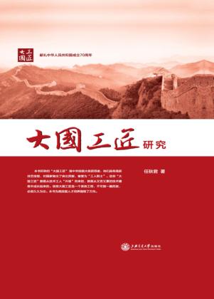 大国工匠研究 封面