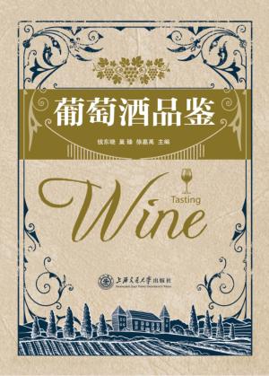 葡萄酒品鉴 封面